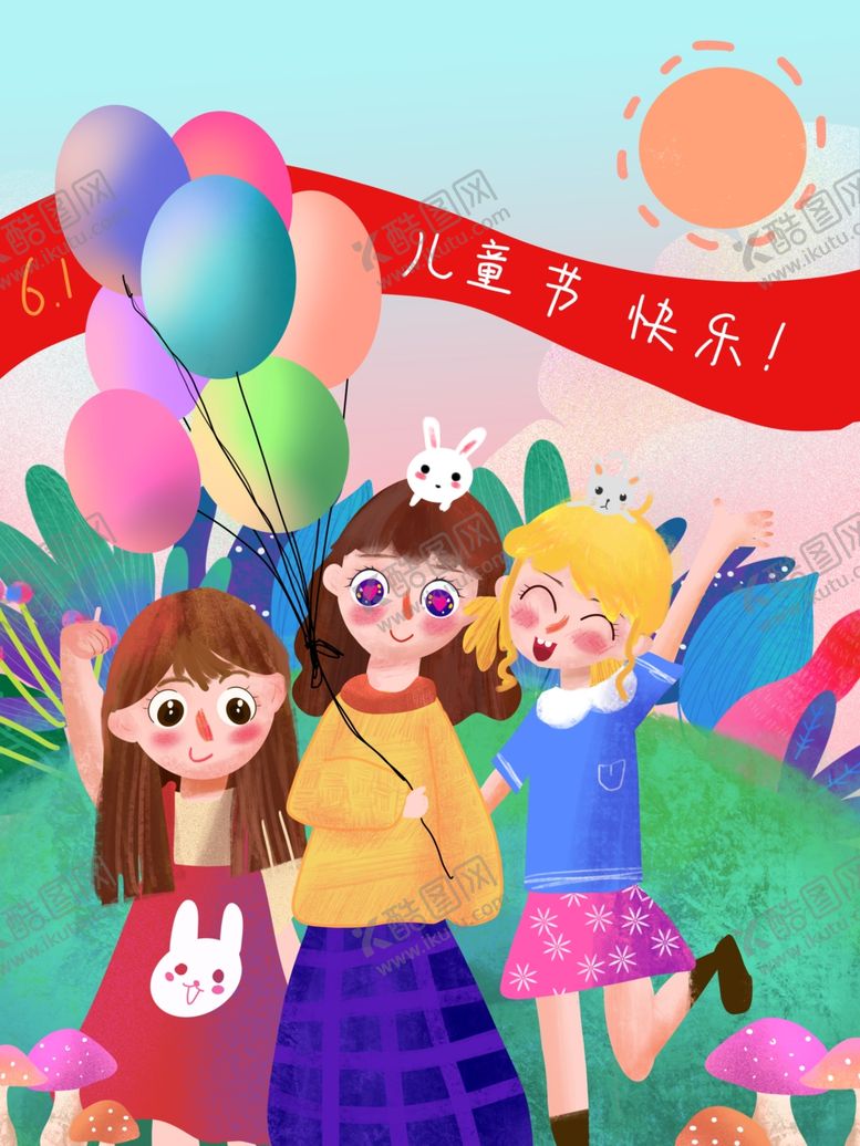 编号：79514910030829495242【酷图网】源文件下载-六一海报