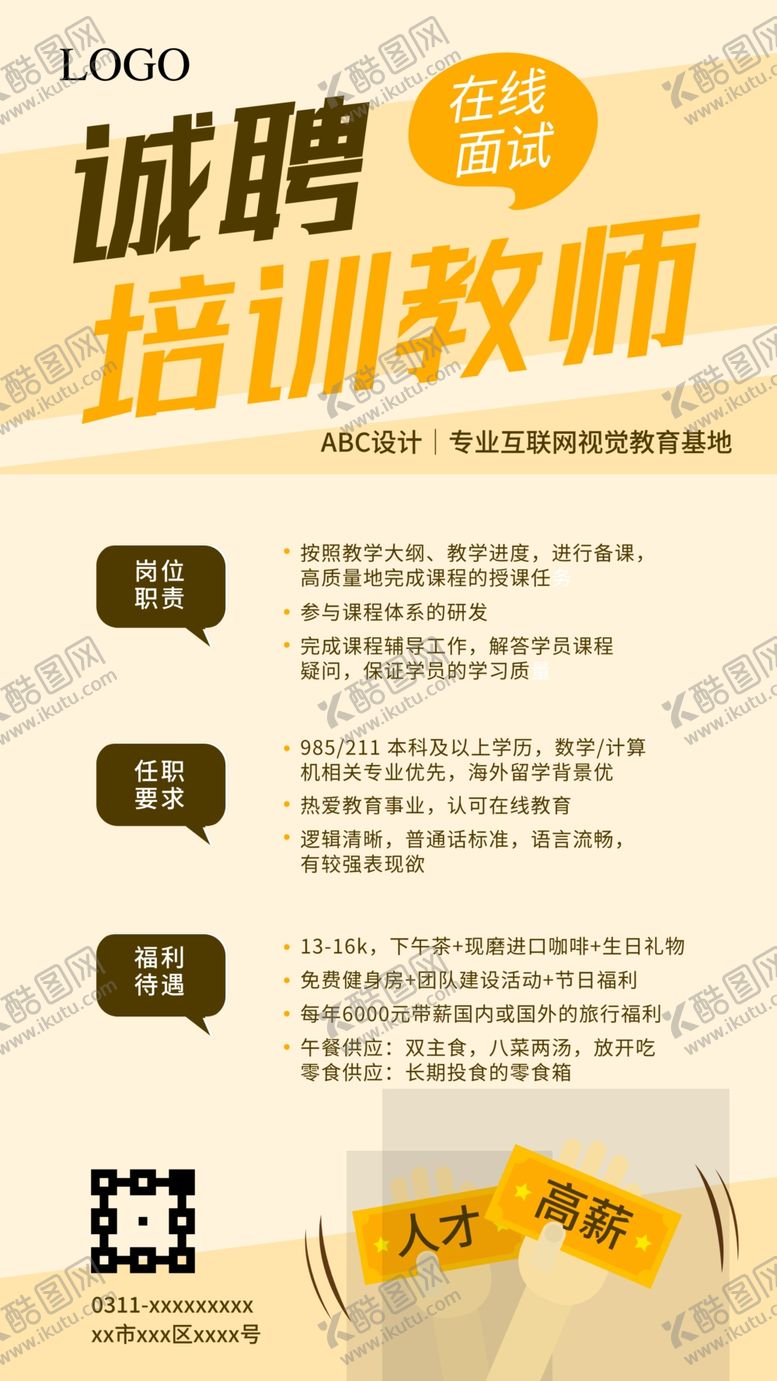 编号：33823902282231359839【酷图网】源文件下载-招聘模板