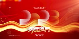 2022新年跨年元旦新春海报