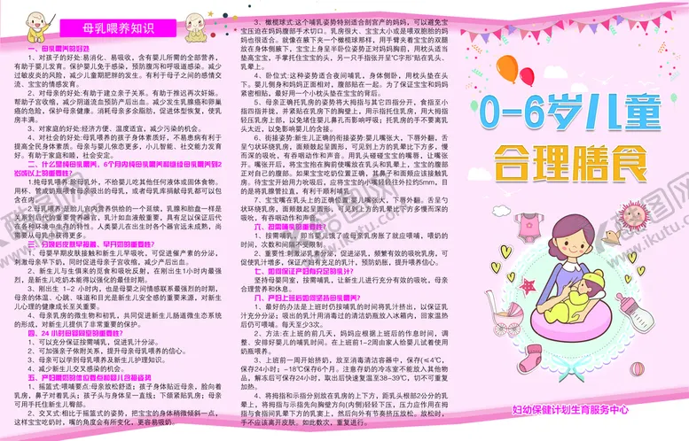 编号：84165309121554496358【酷图网】源文件下载-儿童合理膳食三折页正面粉色
