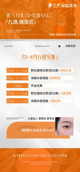 行程安排宣传海报