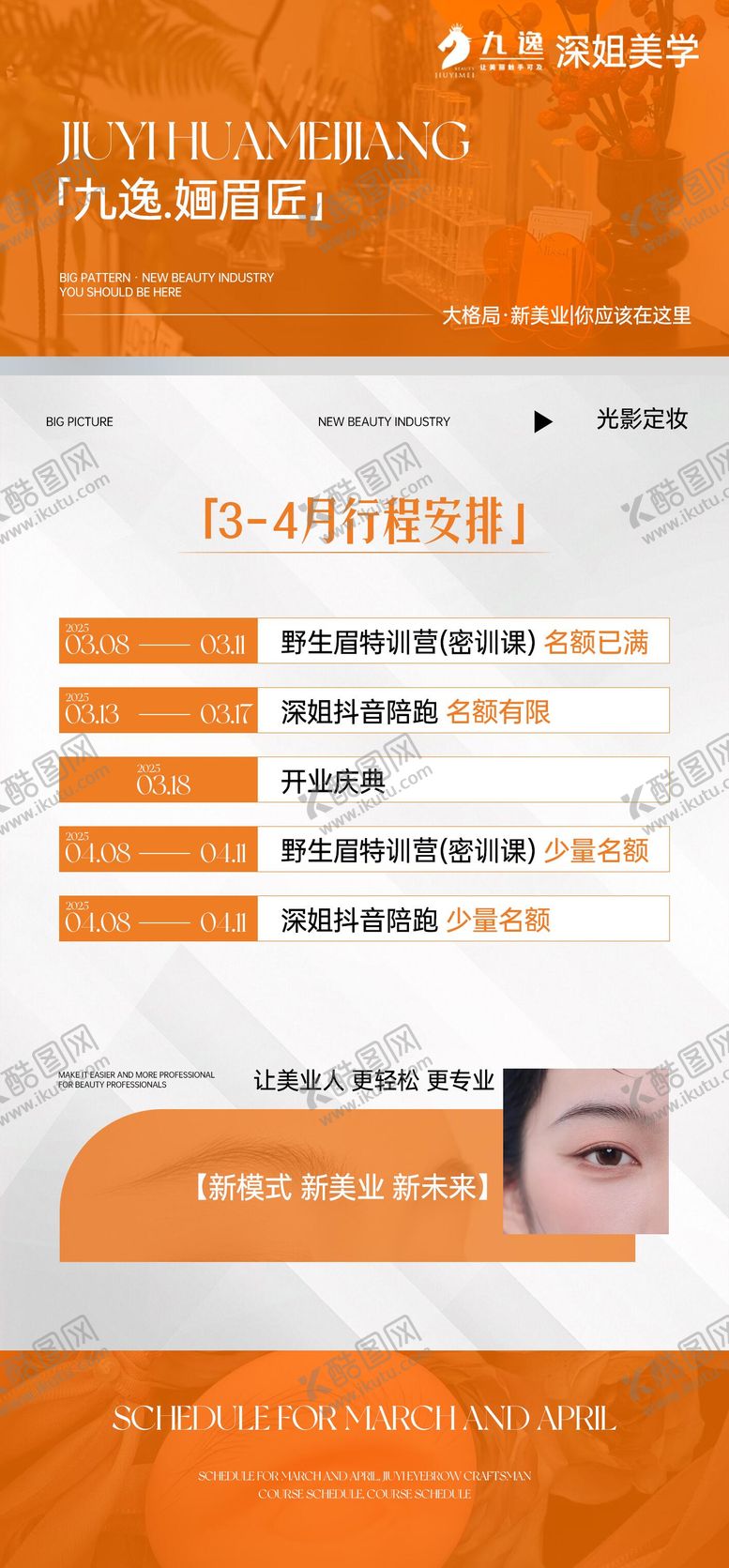 编号：58845412151326101166【酷图网】源文件下载-行程安排宣传海报