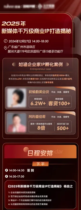 2025年新媒体千万级商业IP打造揭