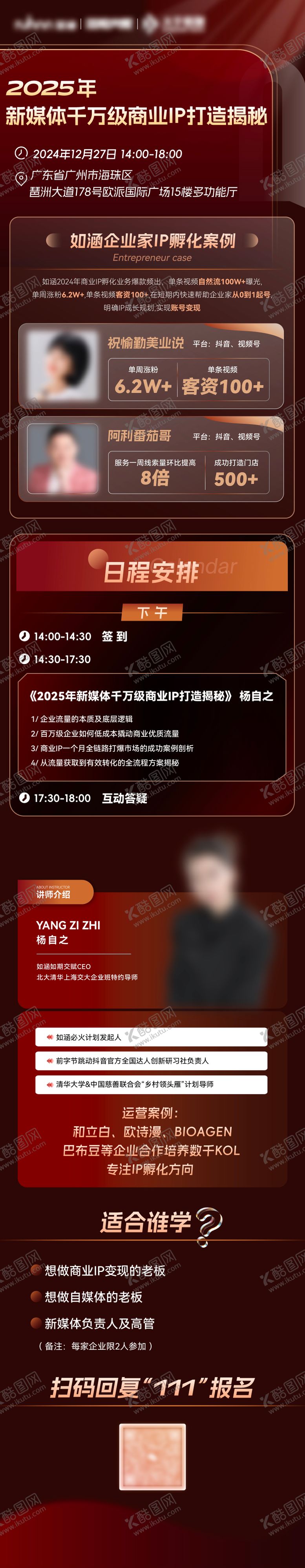 编号：62649403020224291101【酷图网】源文件下载-2025年新媒体千万级商业IP打造揭