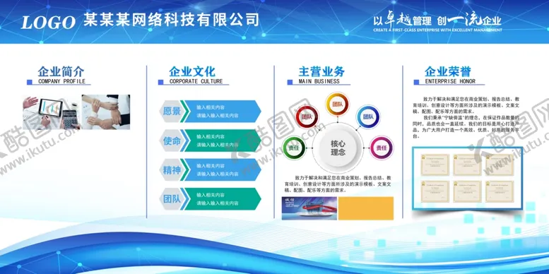编号：26334602281235114278【酷图网】源文件下载-企业文化宣传栏