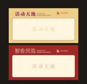企业文化展板