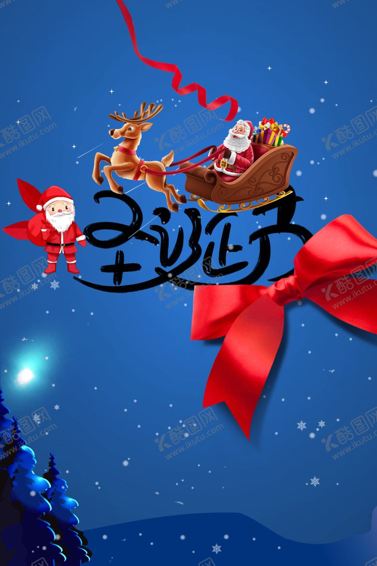 编号：98015409100303001724【酷图网】源文件下载-圣诞元素