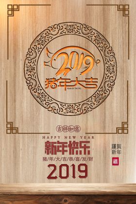 猪年大吉
