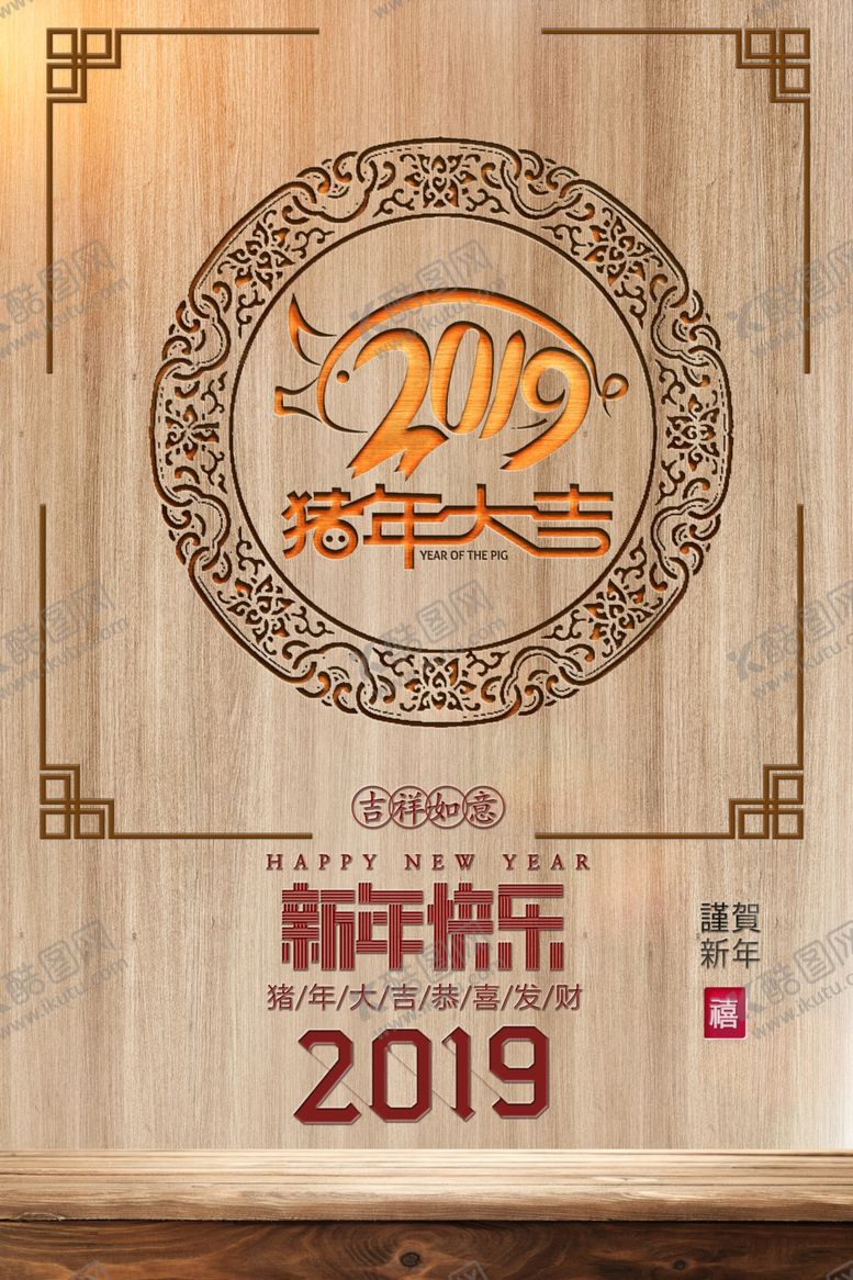 编号：32958107062233373843【酷图网】源文件下载-猪年大吉