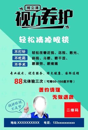 视立清视力养护
