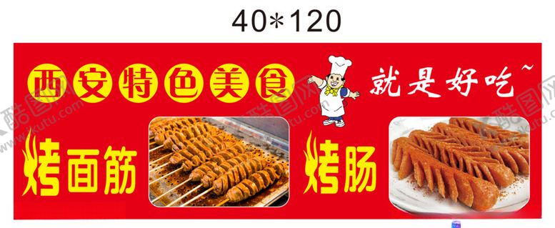 编号：69712802171849267307【酷图网】源文件下载-烤肠烤面筋