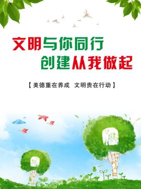 文明与你同行 创建从我做起