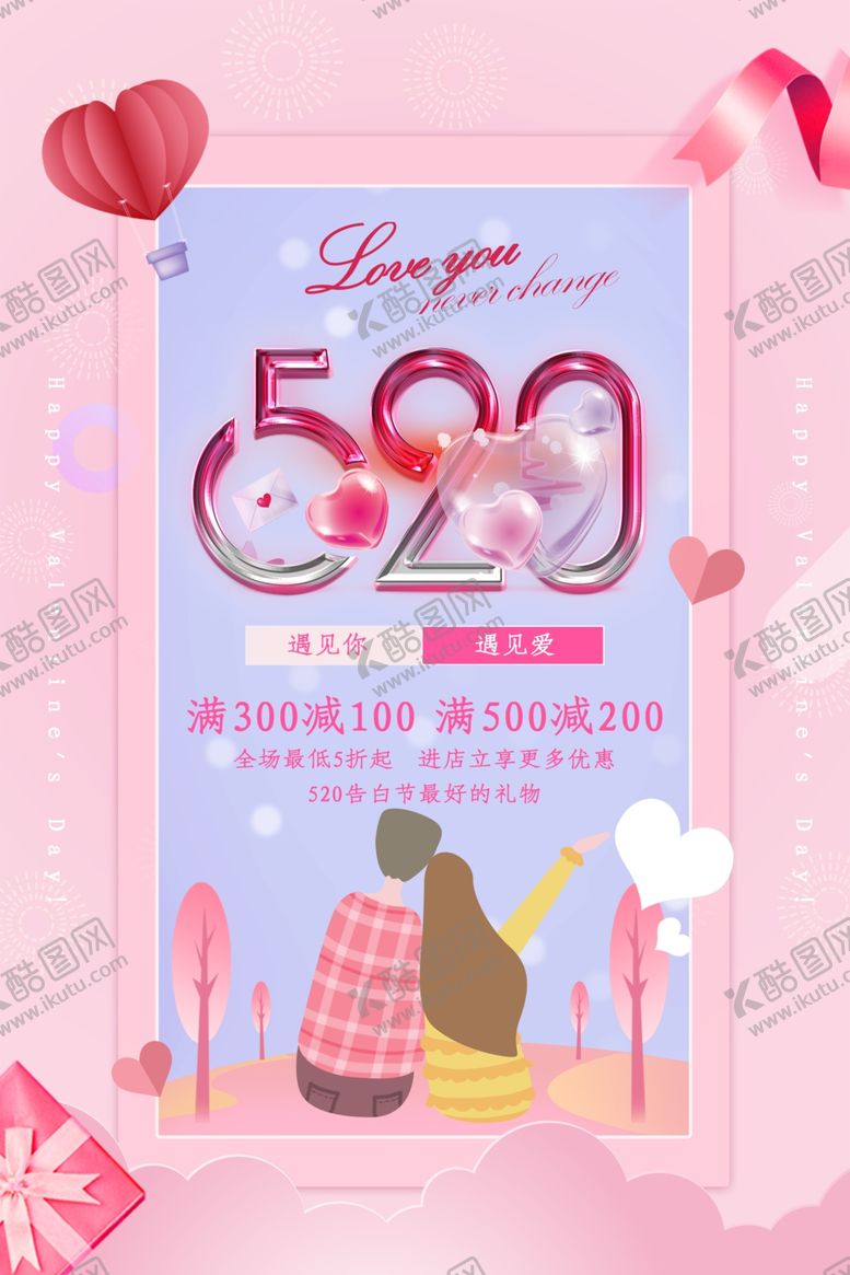 编号：15159510240343403371【酷图网】源文件下载-520情人节