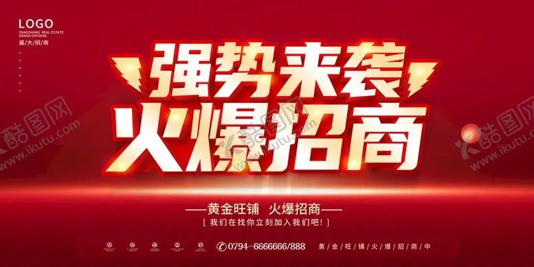 编号：19746209160117019834【酷图网】源文件下载-强势来袭火爆招商