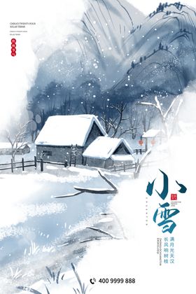 小雪节气