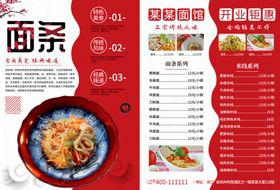 美味面条宣传单