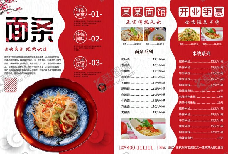 编号：86188811020801193028【酷图网】源文件下载-美味面条宣传单