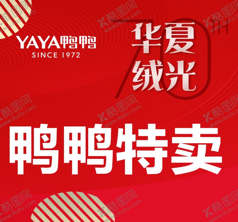 编号：20540509152243168528【酷图网】源文件下载-打折促销海报