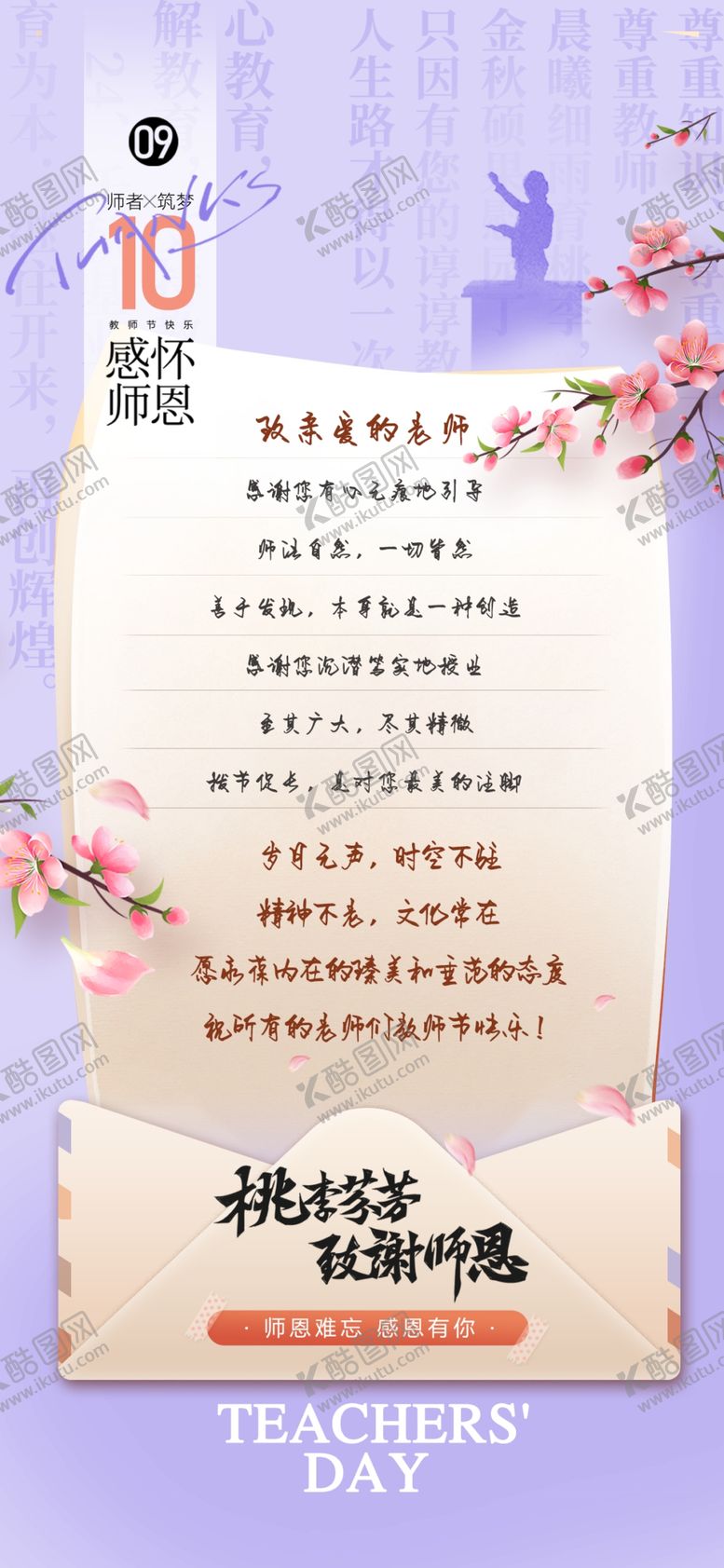 编号：38329505041548019772【酷图网】源文件下载-教师节