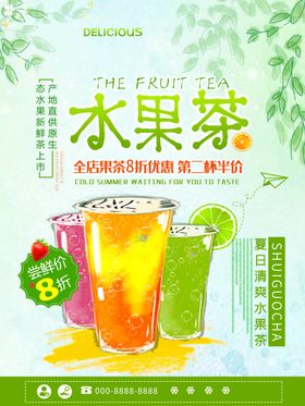水果茶