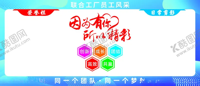 编号：73323102270239084599【酷图网】源文件下载-员工风采