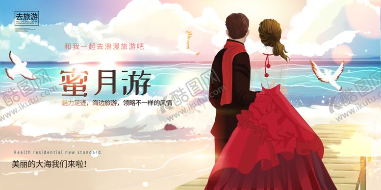 编号：60219712191811277594【酷图网】源文件下载-旅游海报