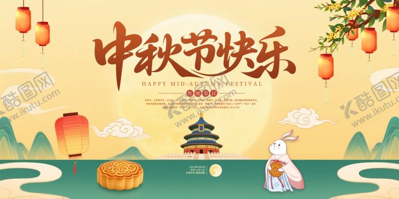 编号：51471210042329054607【酷图网】源文件下载-中秋节