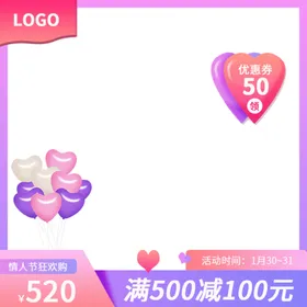 情人节创意甜蜜促销