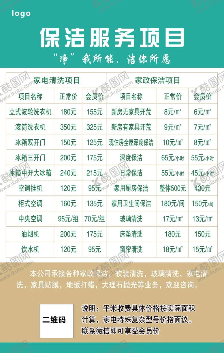 编号：50136302101059378659【酷图网】源文件下载-保洁服务项目