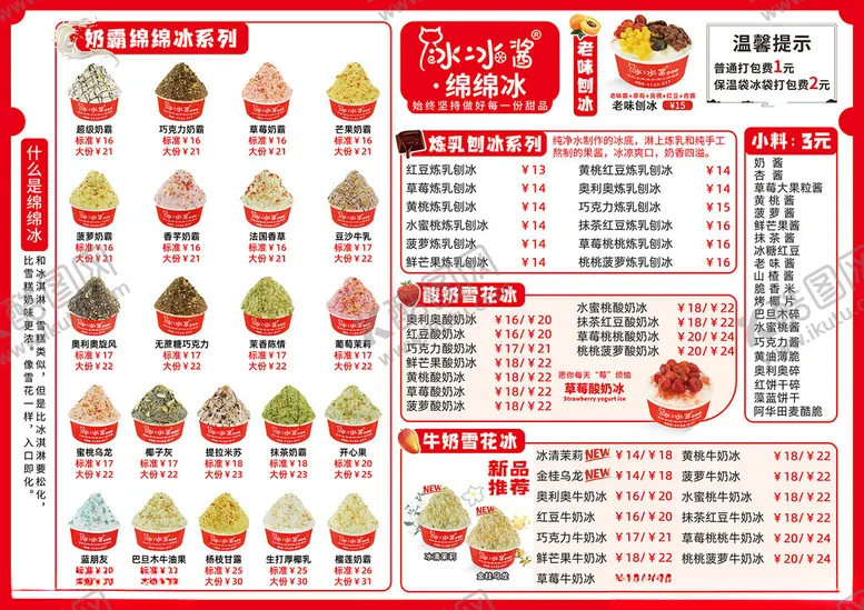 编号：22419702082001526606【酷图网】源文件下载-冰冰酱