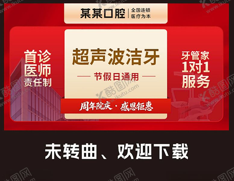 编号：17771805242323347764【酷图网】源文件下载-牙科团购图