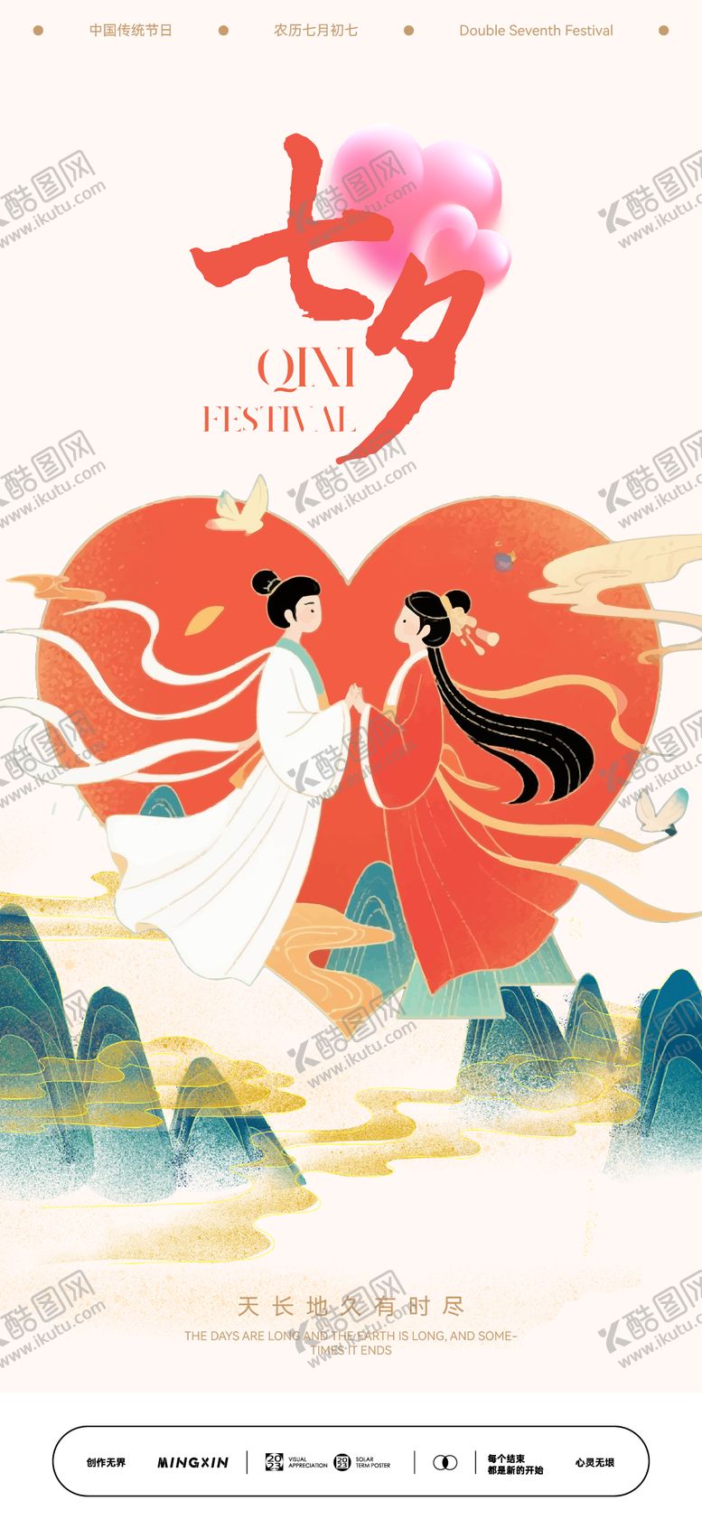 编号：28267910080505497032【酷图网】源文件下载-七夕情侣浪漫古风海报