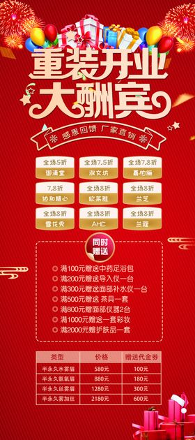 开业大酬宾感恩回馈