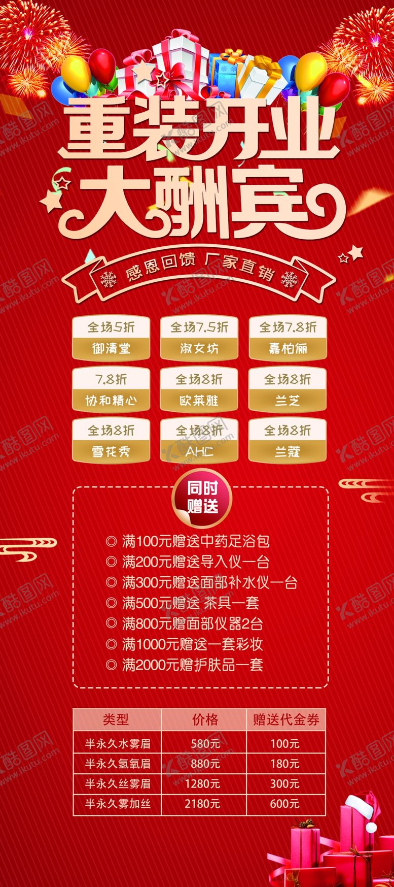 编号：71859110231142295787【酷图网】源文件下载-重装开业大酬宾感恩回馈厂家直销