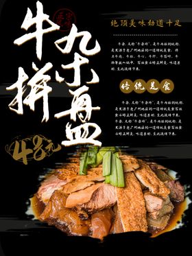 牛杂拼盘