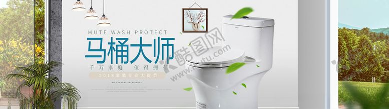 编号：76550509161209379939【酷图网】源文件下载-马桶海报设计