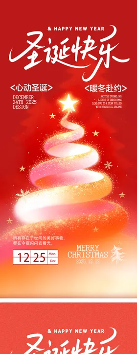 圣诞节平安夜系列海报