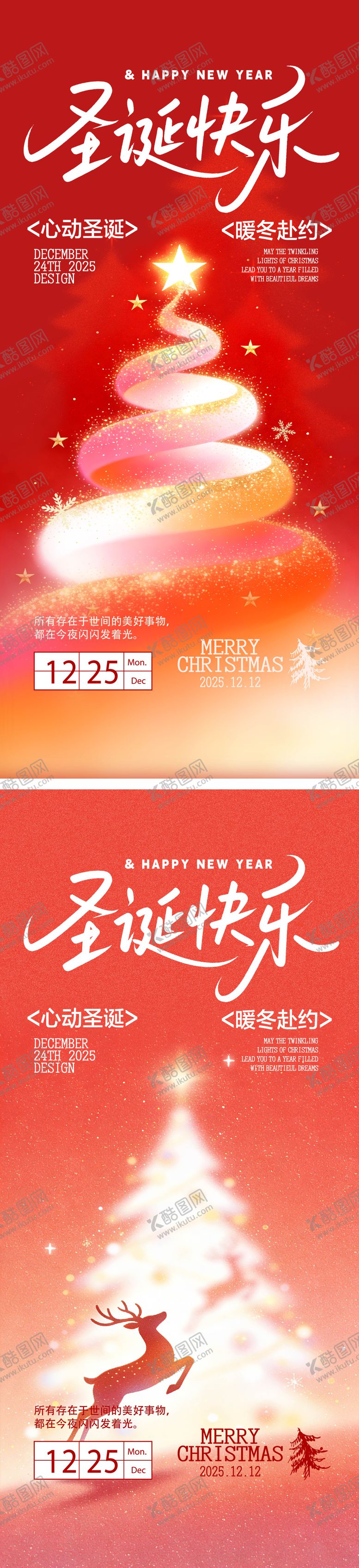编号：10896812210212236691【酷图网】源文件下载-圣诞节平安夜系列海报