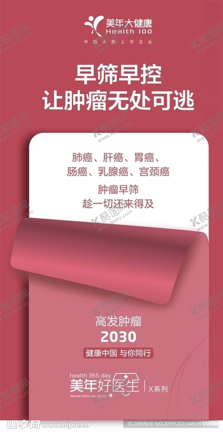 编号：37883409281408444316【酷图网】源文件下载-肿瘤检测海报