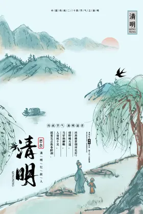 清明节日佳促销活动海报