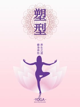 女神节瑜伽普拉提塑形