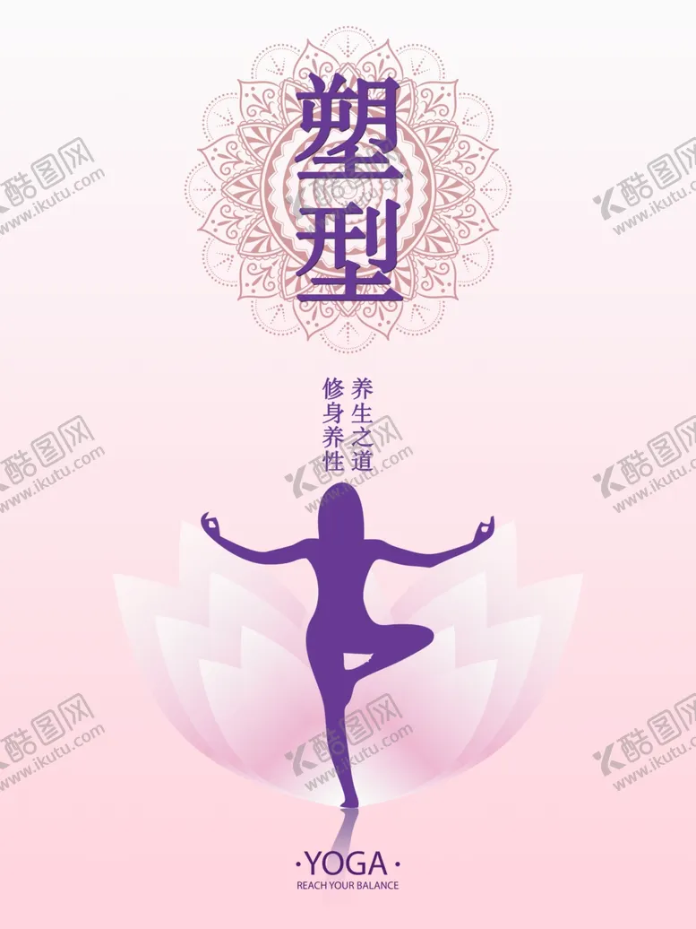 编号：39193802221939048310【酷图网】源文件下载-塑形瑜伽海报