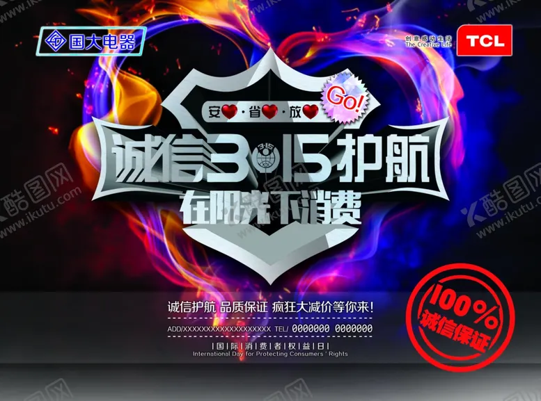 编号：73627903140521094744【酷图网】源文件下载-诚信315护航