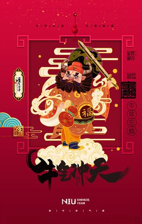 2021牛年海报宝牛年忘烦
