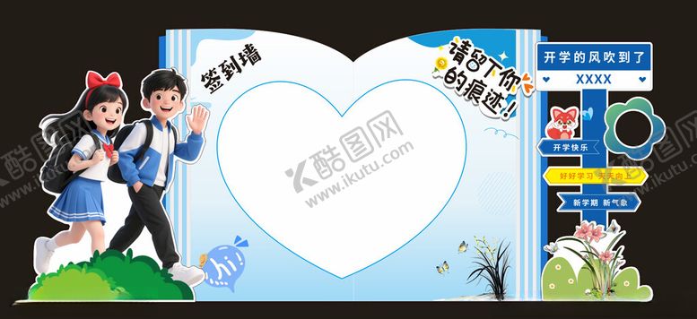 编号：97802611021107539786【酷图网】源文件下载-开学布置