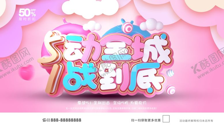 编号：79350804011000488717【酷图网】源文件下载-51劳动节
