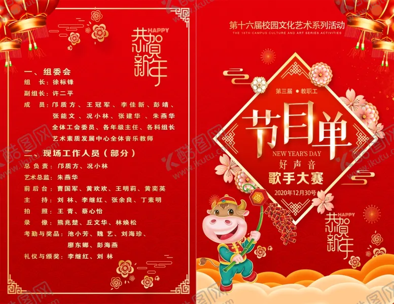 编号：50071204220134407027【酷图网】源文件下载-节目单