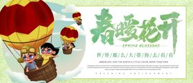 春暖花开春游海报