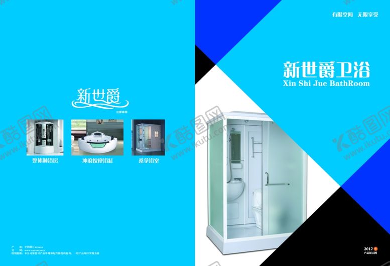 编号：10770905140357587803【酷图网】源文件下载-卫浴画册