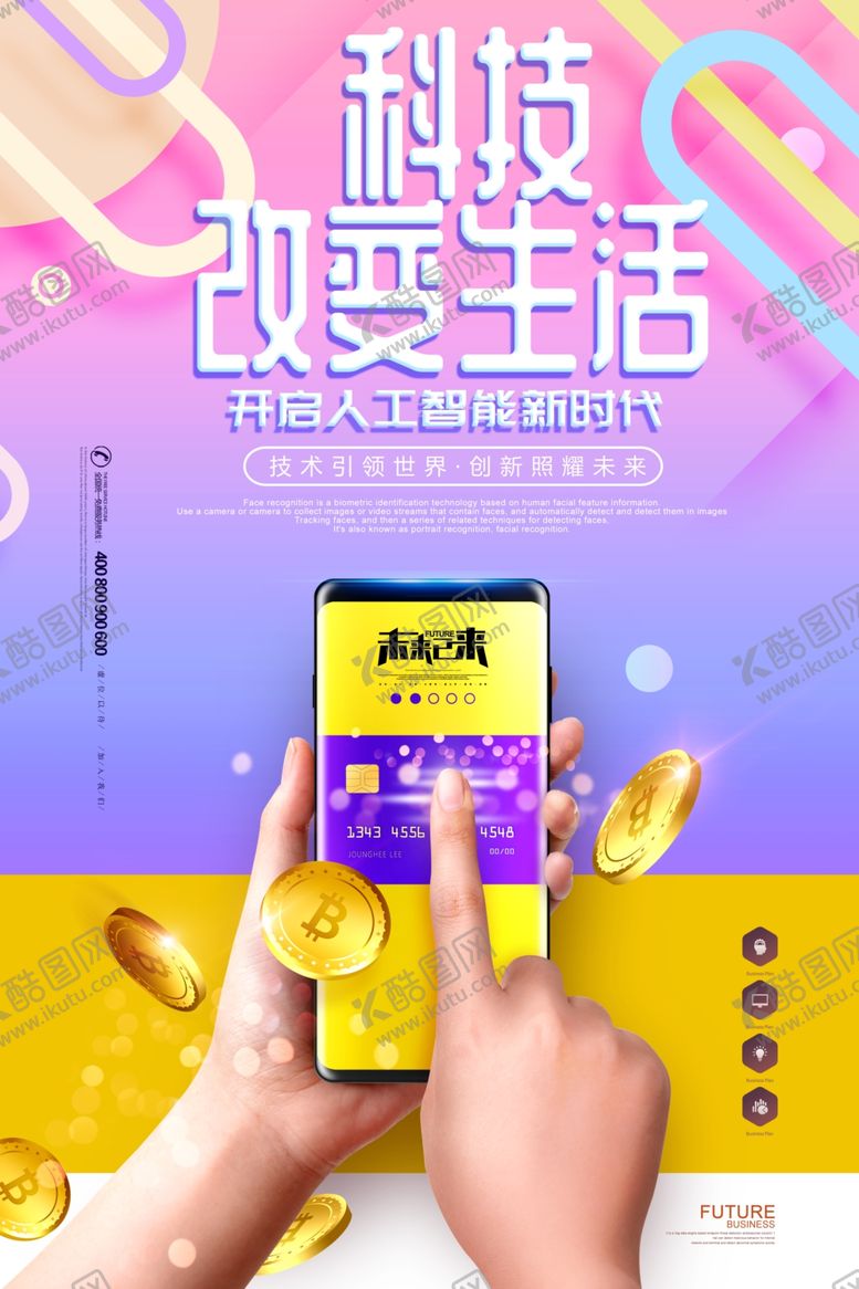 编号：87673706182308105861【酷图网】源文件下载-科技海报